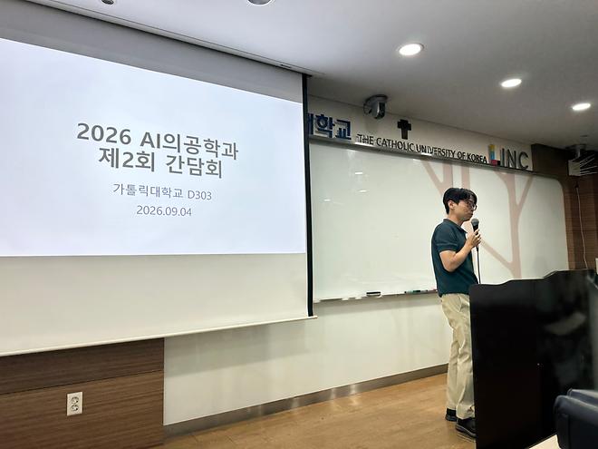 [AI의공학과] AI의공학과 제 2회 정기간담회 (2026.09.04)
